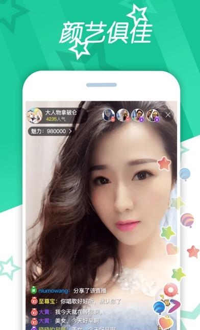 火星直播App截图