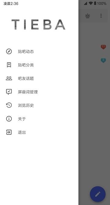 百度贴吧迷你客户端（贴吧lite）截图