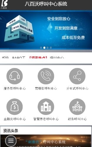 八百沃(语音办公平台)截图