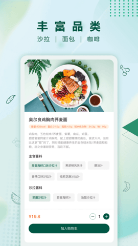 沙拉食刻截图