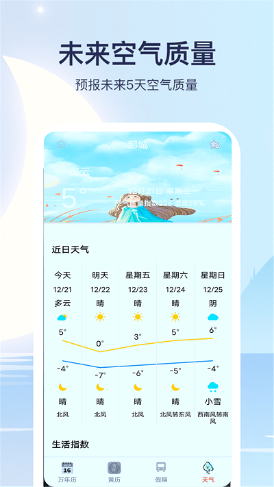 实时天气通截图