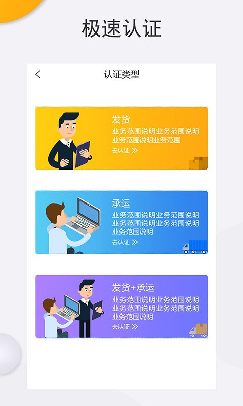 运达物流端截图