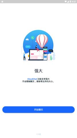 cloudchat聊天截图