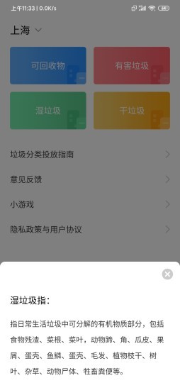 身侧垃圾分类截图