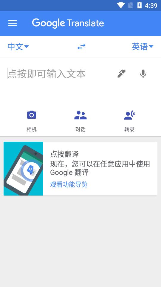 Google拍照翻译截图