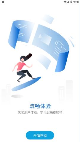 网龙多学截图