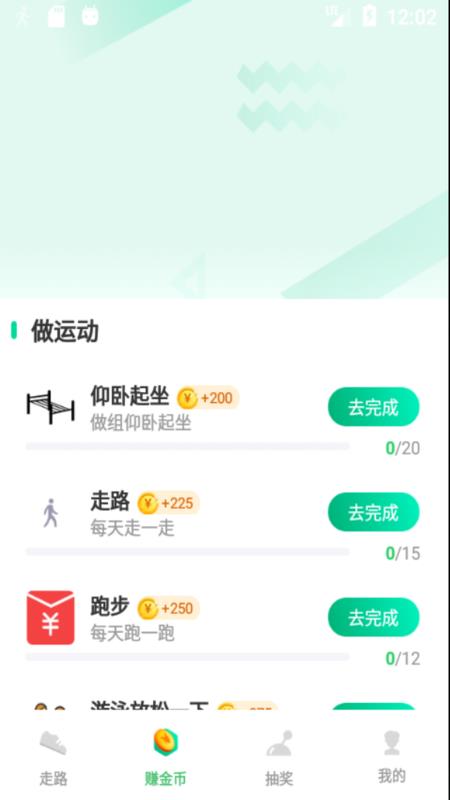 趣步多多赚钱截图