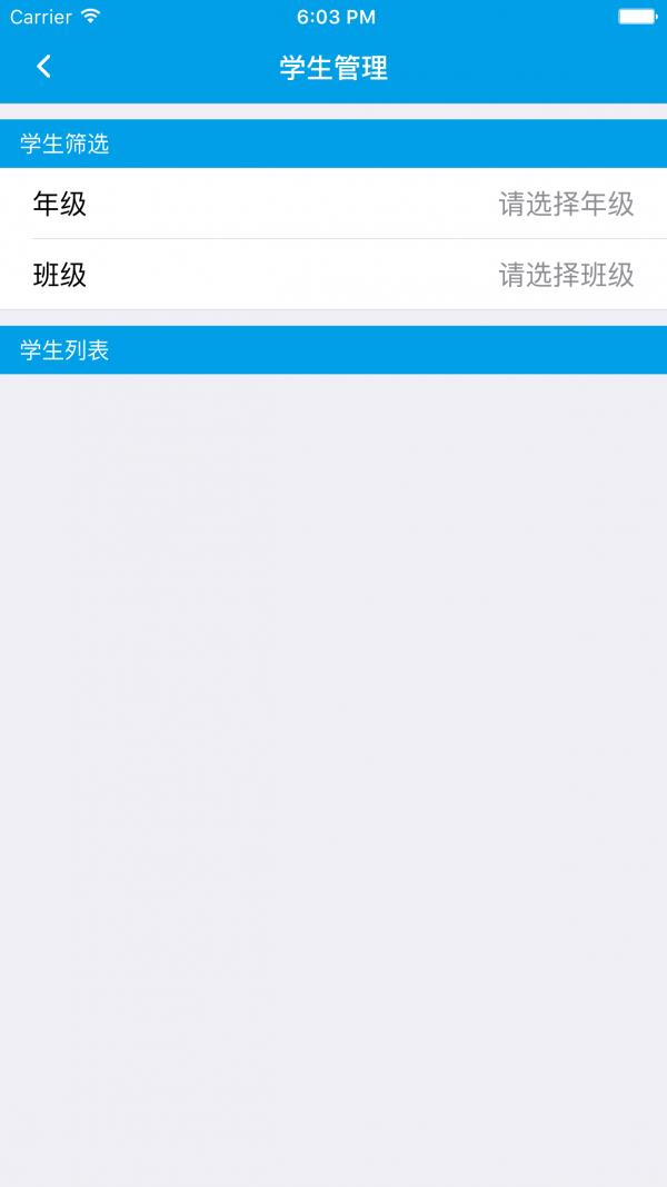 融合校讯通截图