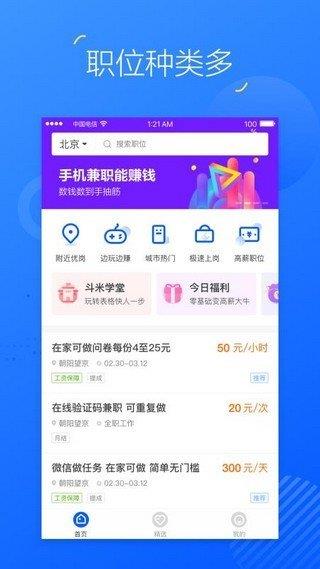 掌上兼职赚钱截图