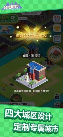 合成时代之城市建设截图