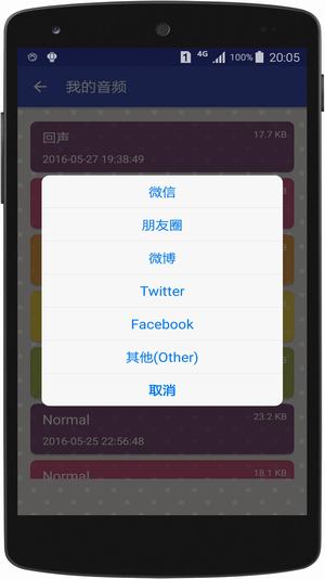 voice changer变声神器截图