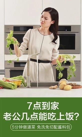 我厨买菜最新版截图