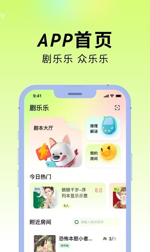 剧乐乐安卓版截图