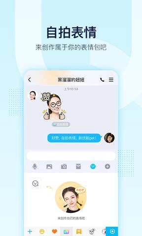 手机qq2020版截图