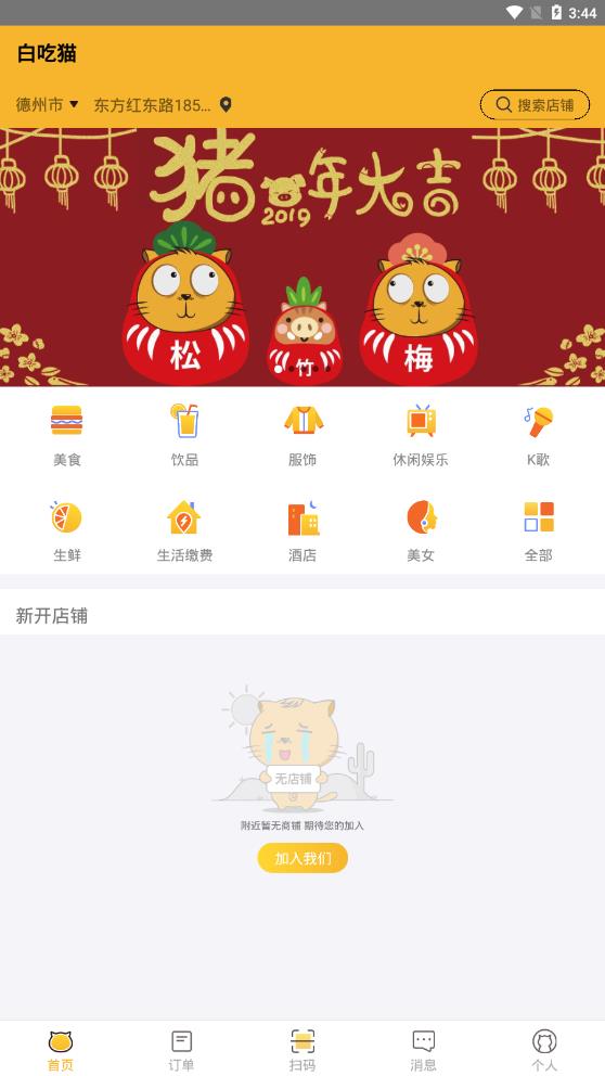 白吃猫截图