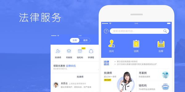 法律服务app