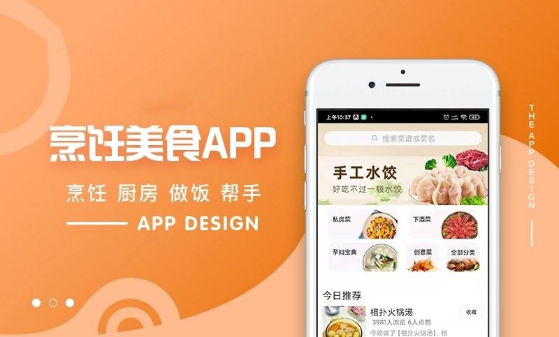 美食菜谱app