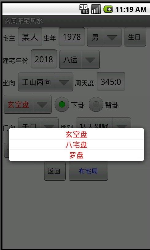 玄奥阳宅风水截图