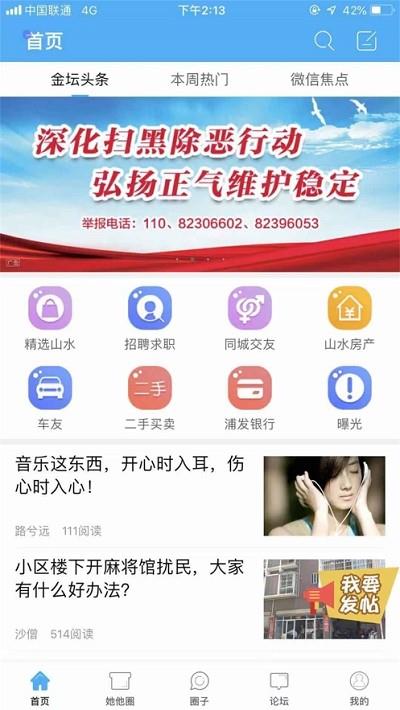 金坛山水网截图