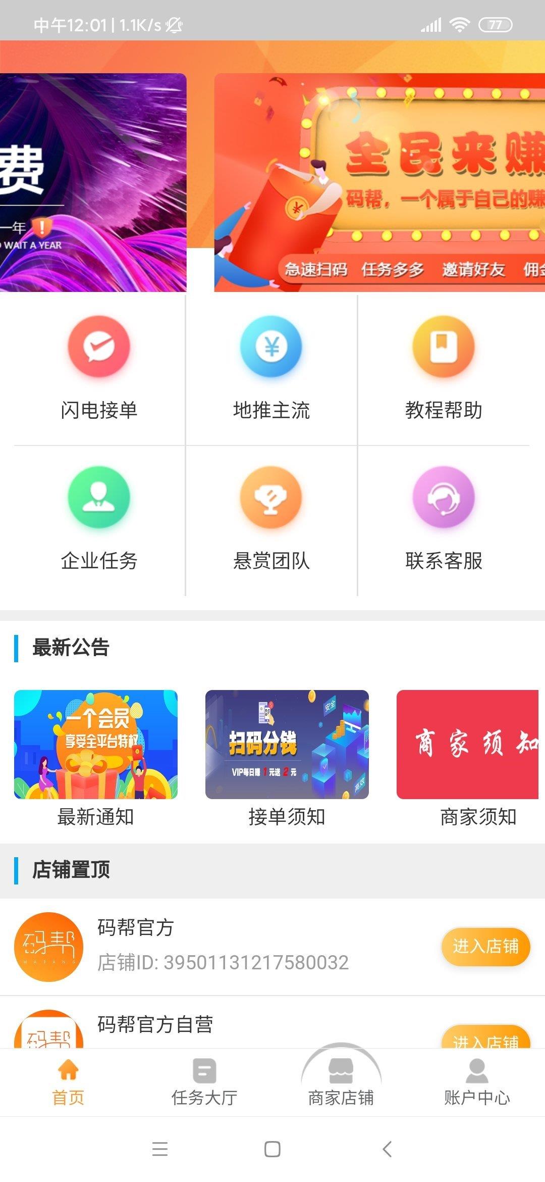 码帮任务平台截图