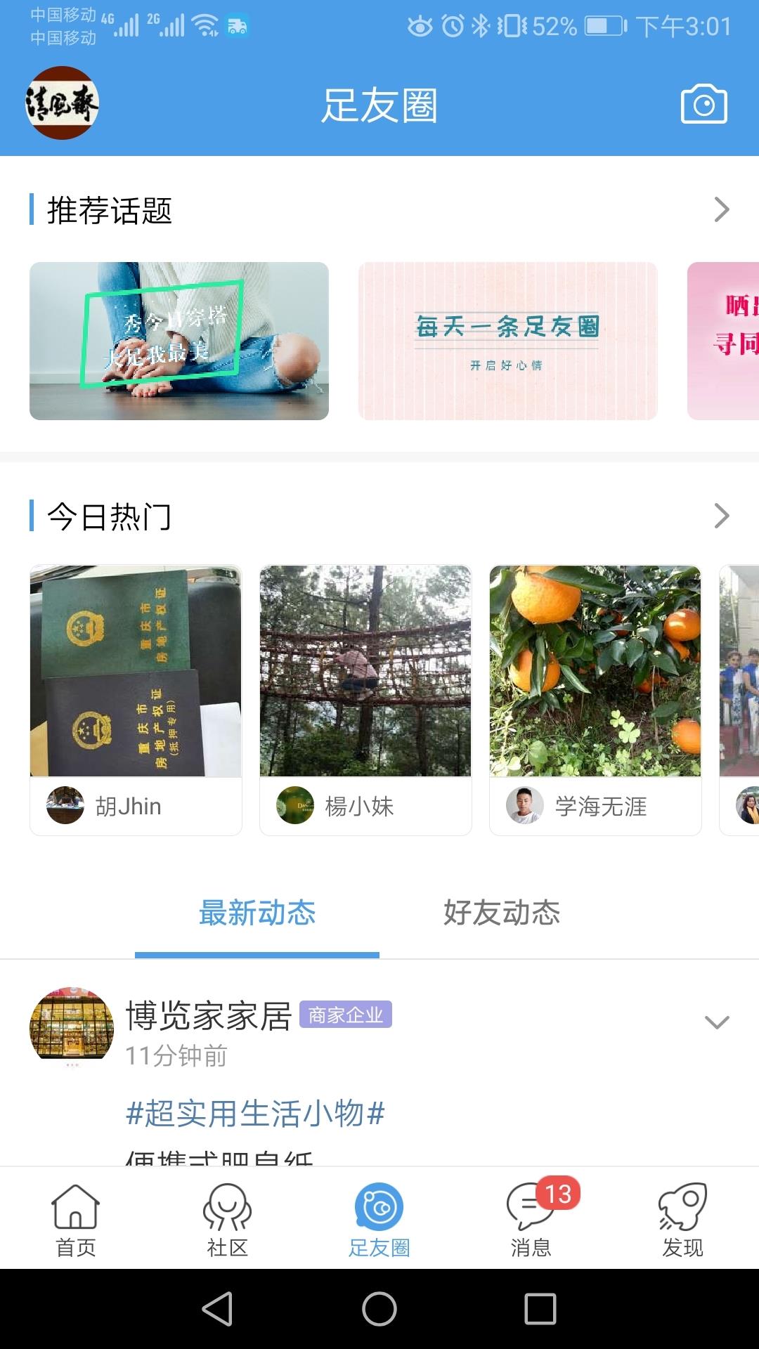 大足生活通截图