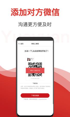 悦缘婚恋APP截图