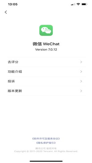 微信内测版7.0.15截图