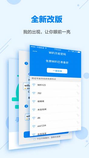 WiFi万能密码蓝钥匙版截图