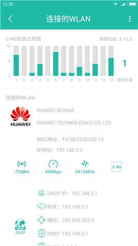 Wifi分析助手截图