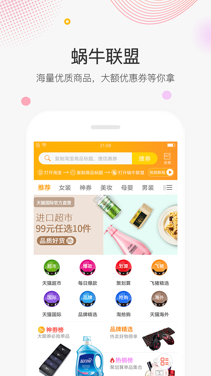 蜗牛联盟截图