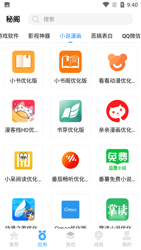 秘阁库截图