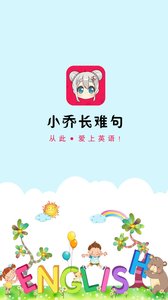 小乔长难句截图