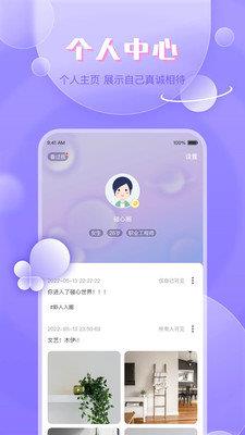 碰心交友截图