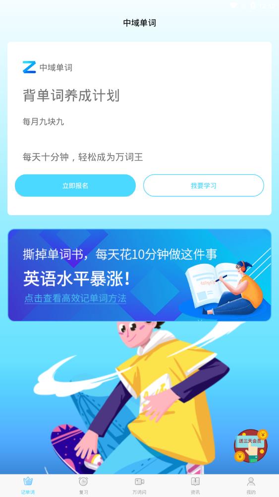 中域单词截图