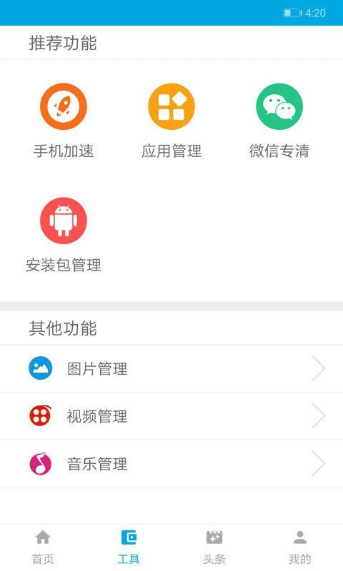 万拓清理大师截图