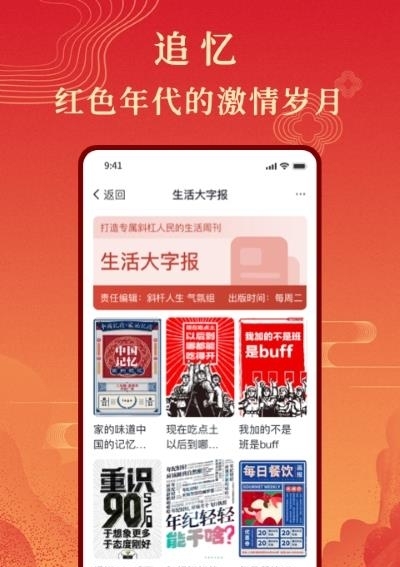 斜杠人生社交(年轮公社)截图