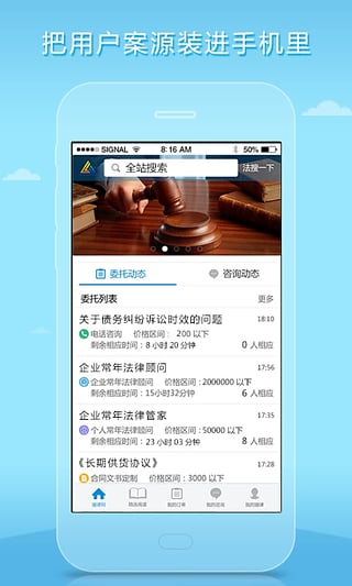 猎律网律师版截图