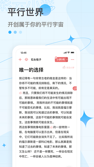 彩云小梦截图