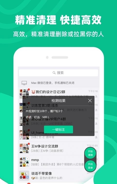 清粉大师(微信清粉工具)截图