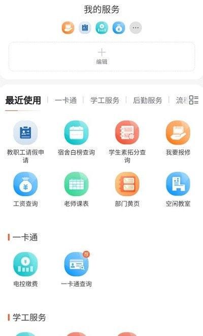 慧通九职截图