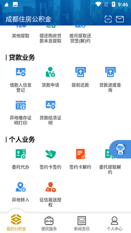 成都公积金截图