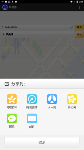 联昊通截图