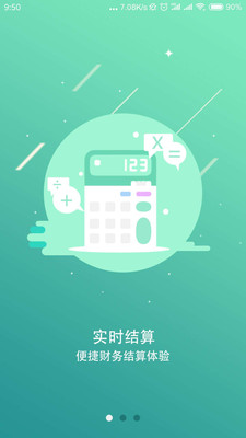 药链通新干线截图