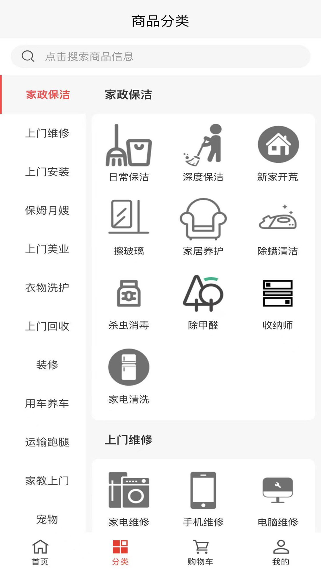 技约家政截图