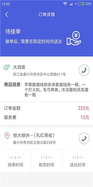 索迈谛司机端截图