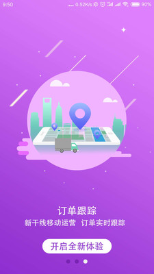 药链通新干线截图