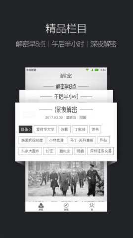 百科解密手机版截图
