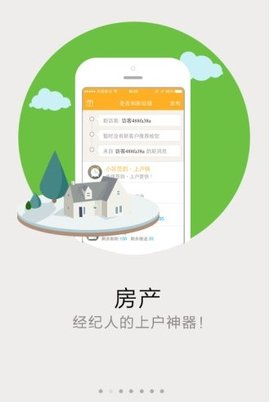 同诚房产经纪人截图