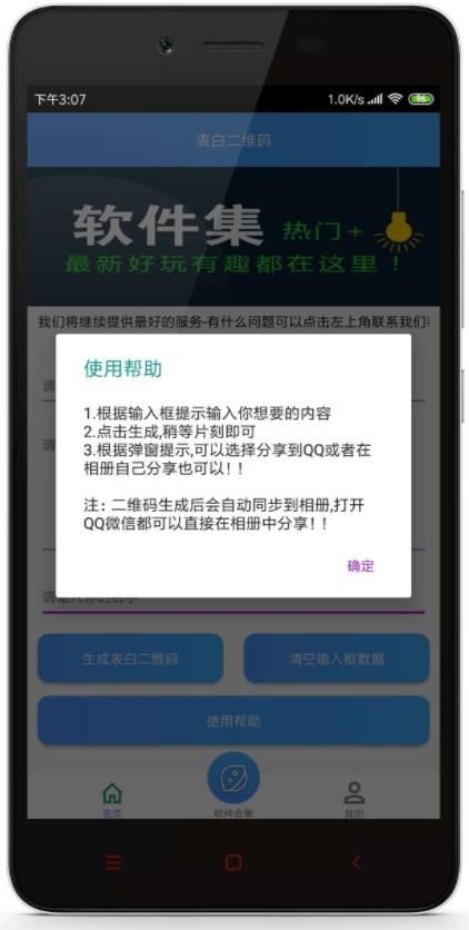 表白二维码截图