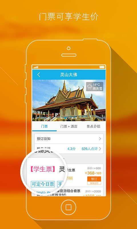 携程学生旅行截图